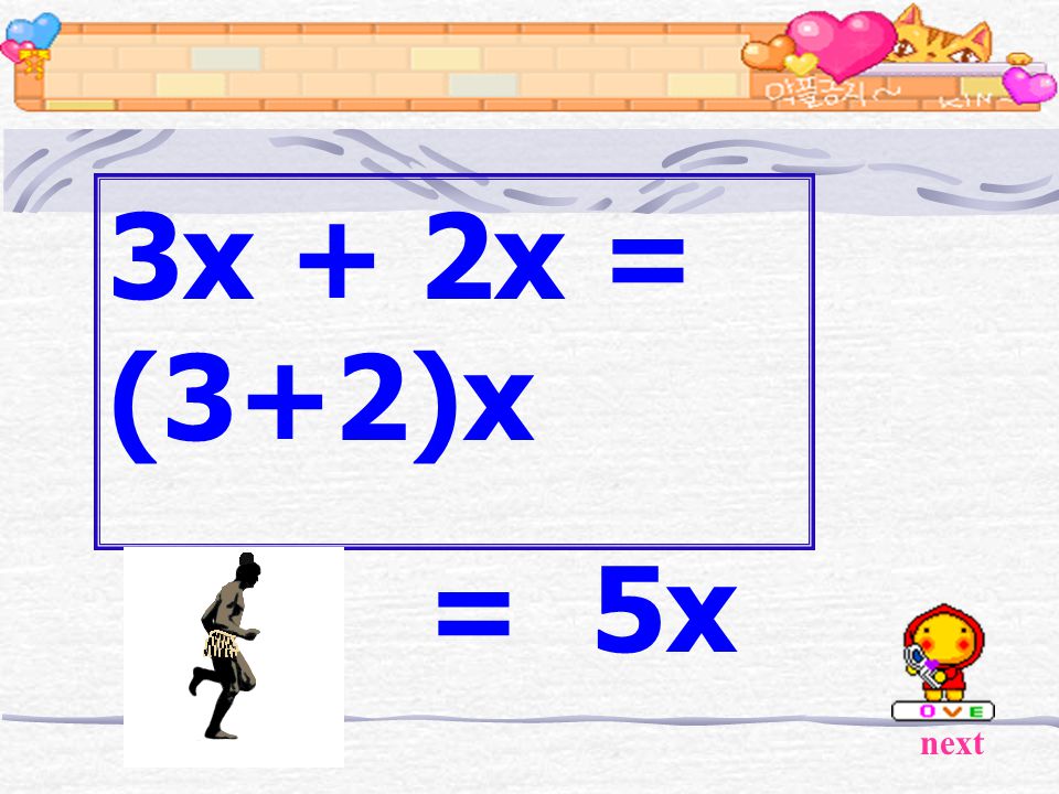 3x + 2x = (3+2)x = 5x next