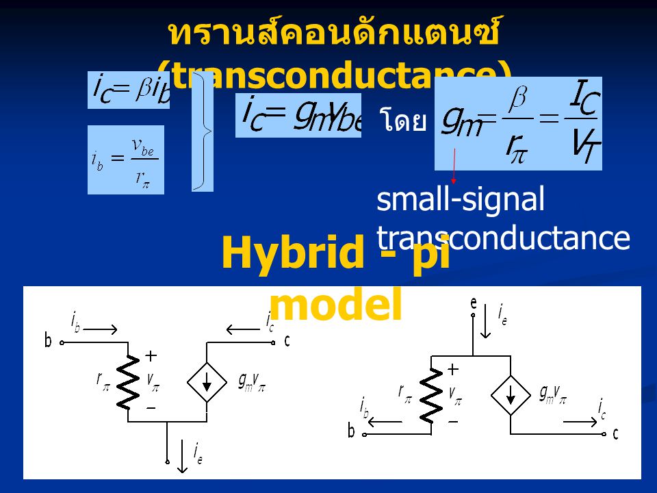ทรานส์คอนดักแตนซ์ (transconductance)