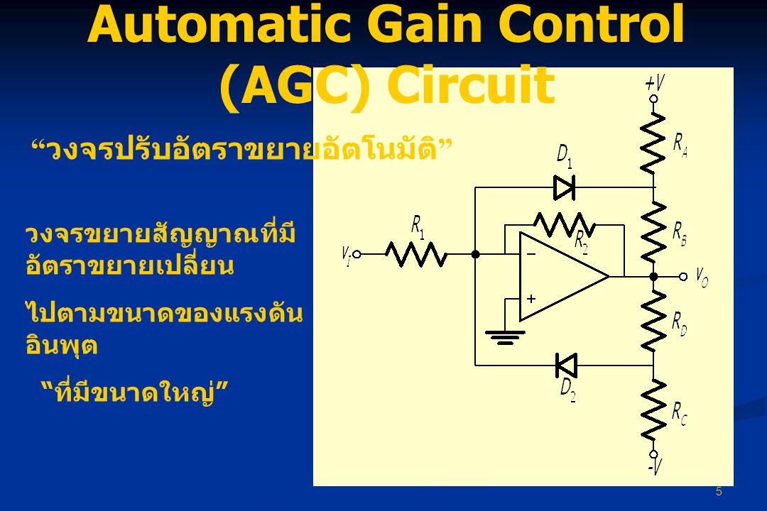 Automatic Gain Control (AGC) Circuit