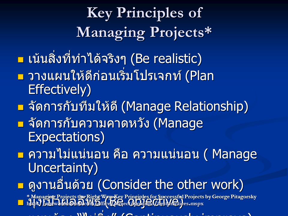 Key Principles of Managing Projects*