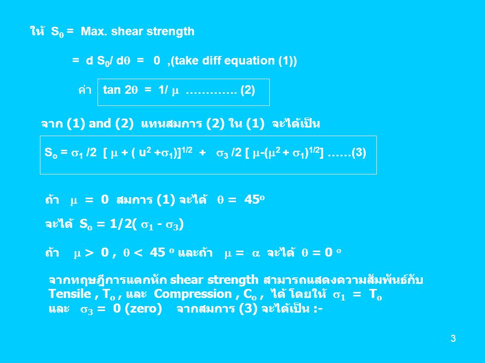 ให้ S = Max. shear strength = d S0/ d = 0 ,(take diff equation (1))