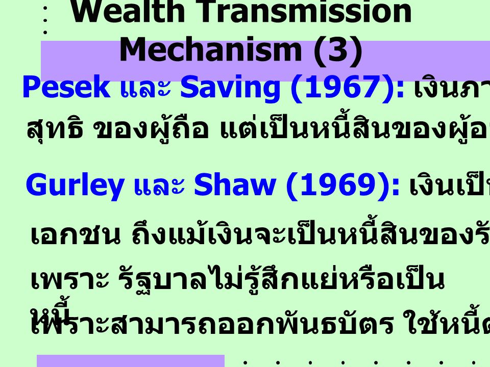Wealth Transmission Mechanism (3)