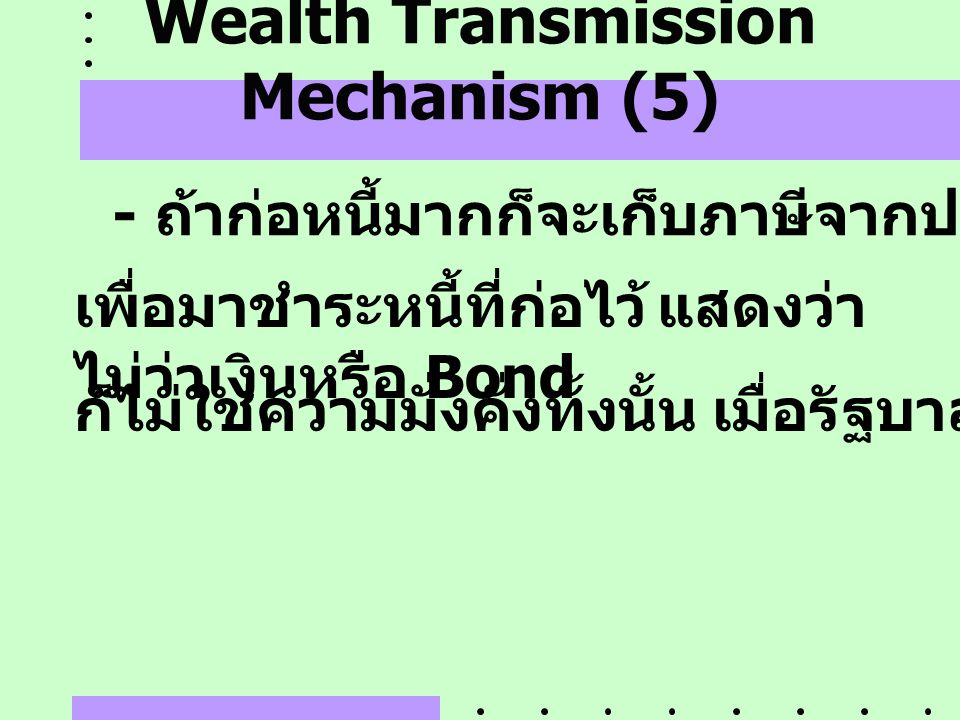 Wealth Transmission Mechanism (5)