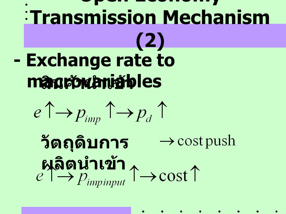 Open Economy Transmission Mechanism (2)