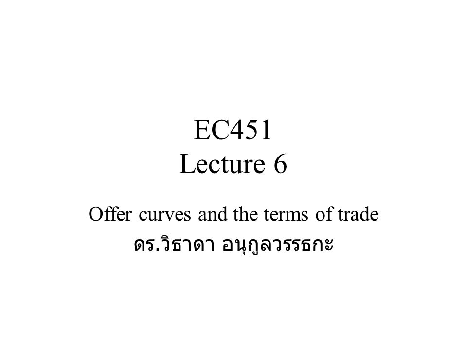 Offer curves and the terms of trade ดร.วิธาดา อนุกูลวรรธกะ