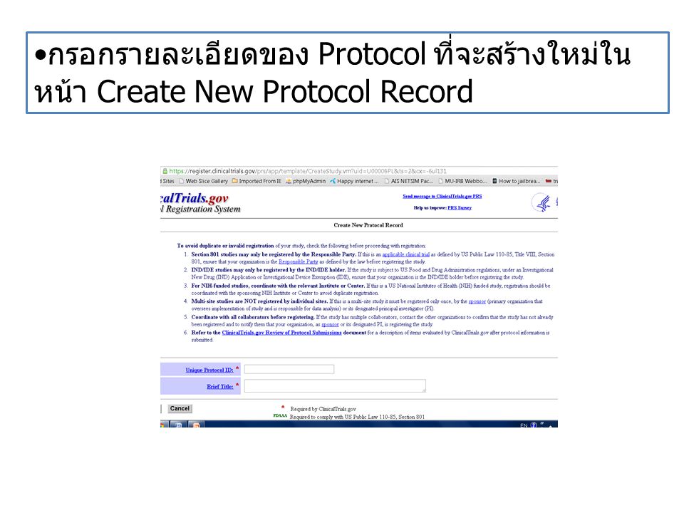 กรอกรายละเอียดของ Protocol ที่จะสร้างใหม่ในหน้า Create New Protocol Record