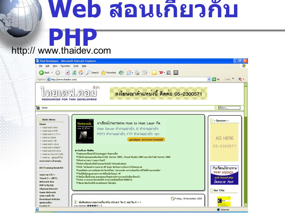 Web สอนเกี่ยวกับ PHP