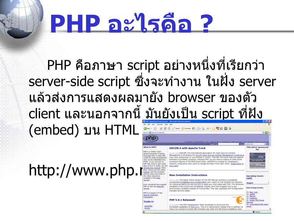 PHP อะไรคือ