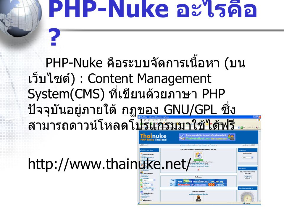PHP-Nuke อะไรคือ