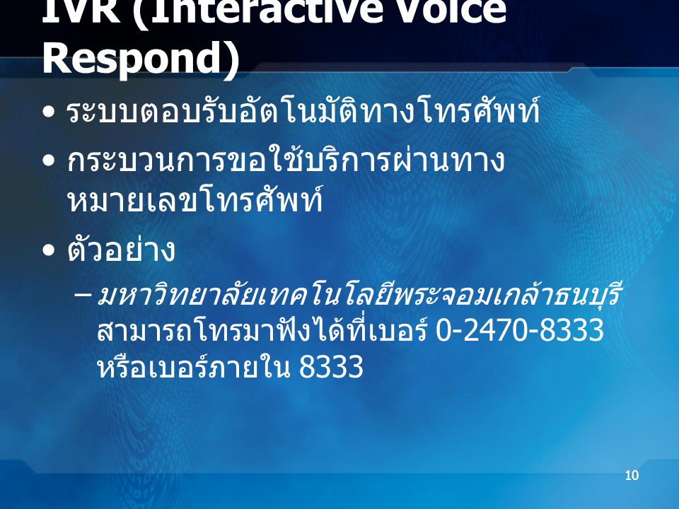 IVR (Interactive Voice Respond)