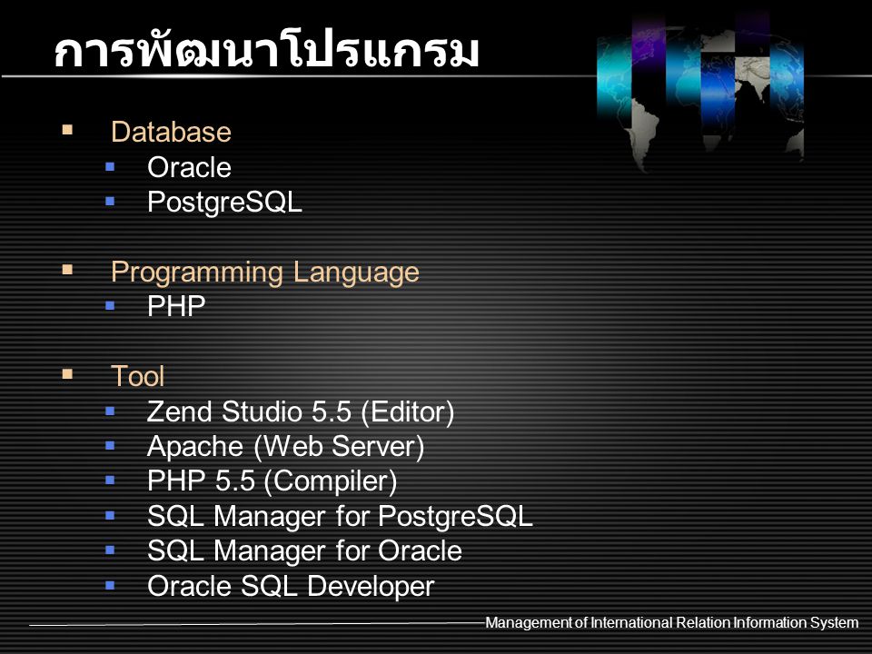 การพัฒนาโปรแกรม Database Oracle PostgreSQL Programming Language PHP