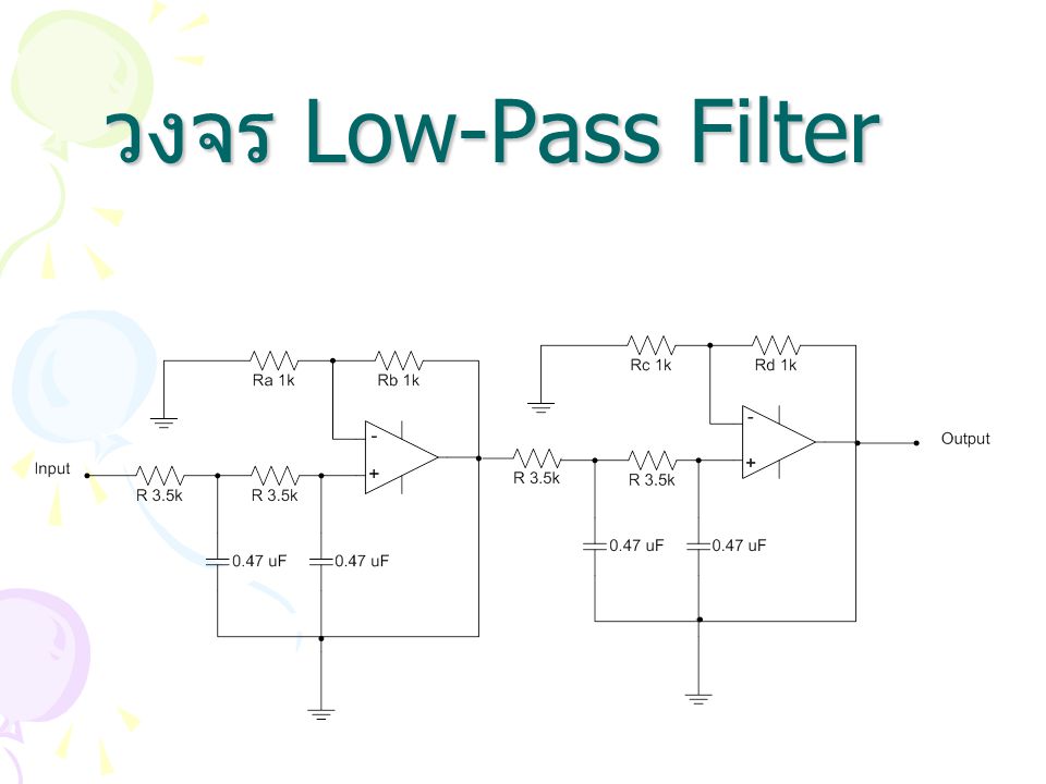 วงจร Low-Pass Filter