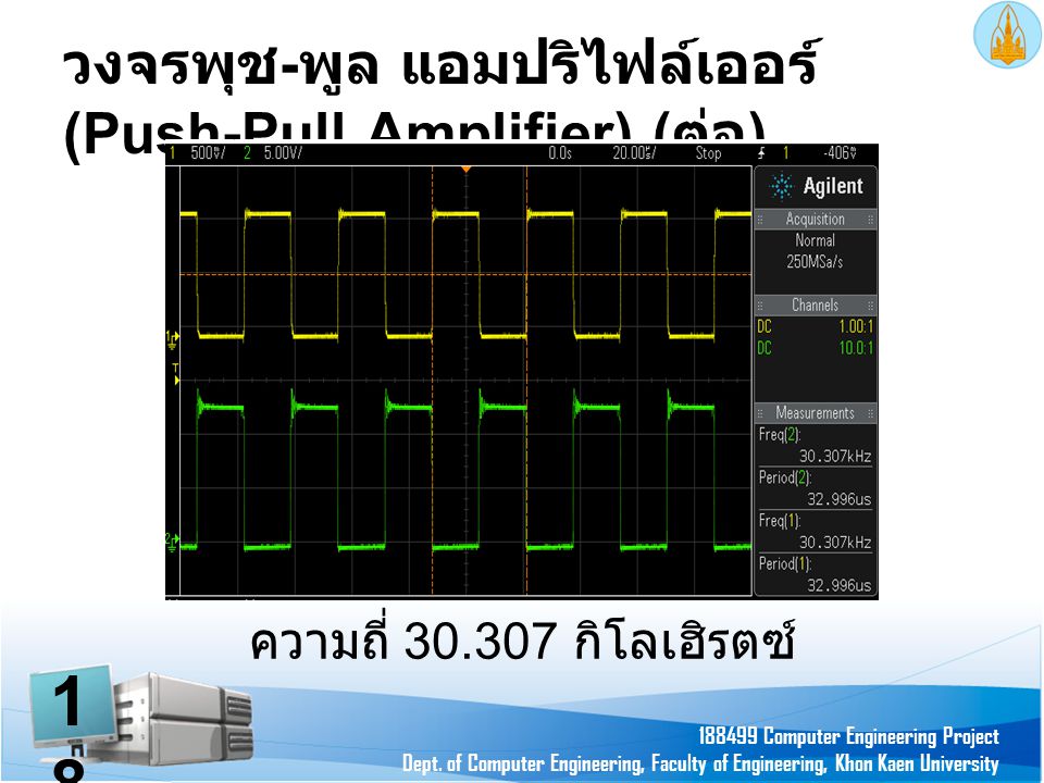 วงจรพุช-พูล แอมปริไฟล์เออร์ (Push-Pull Amplifier) (ต่อ)