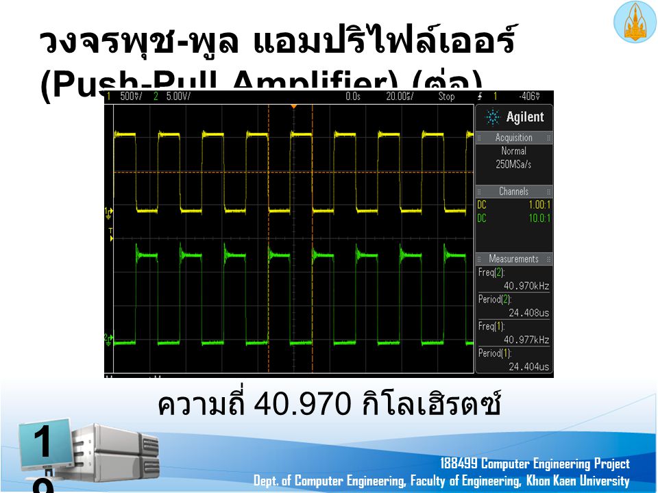 วงจรพุช-พูล แอมปริไฟล์เออร์ (Push-Pull Amplifier) (ต่อ)