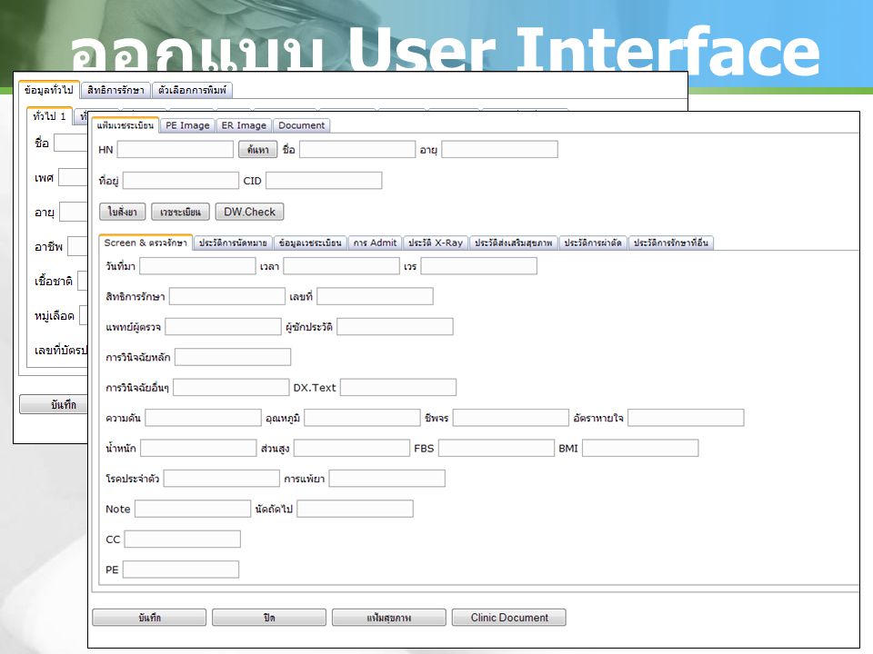 ออกแบบ User Interface