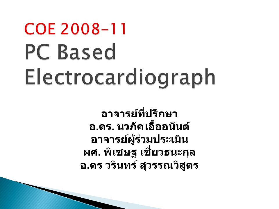 COE PC Based Electrocardiograph