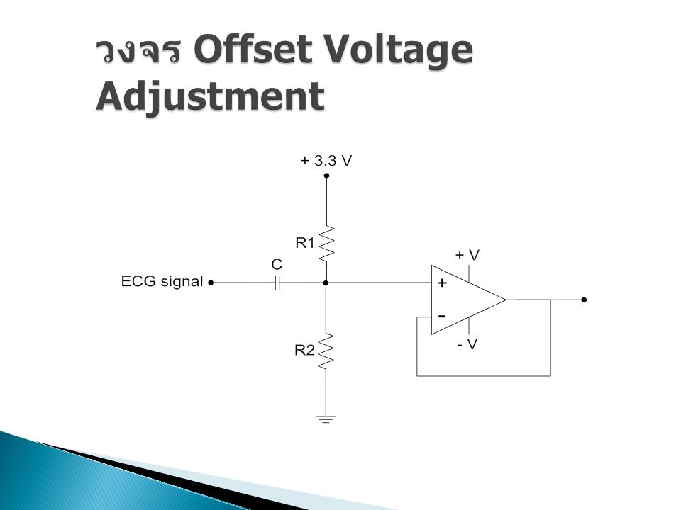 วงจร Offset Voltage Adjustment