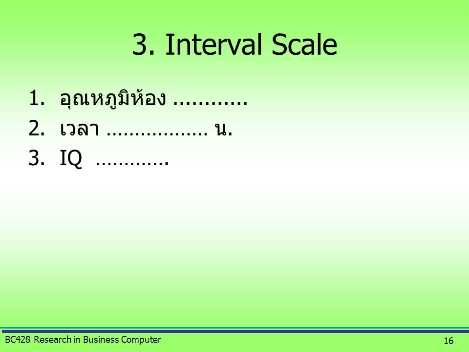 3. Interval Scale อุณหภูมิห้อง เวลา ……………… น. IQ ………….