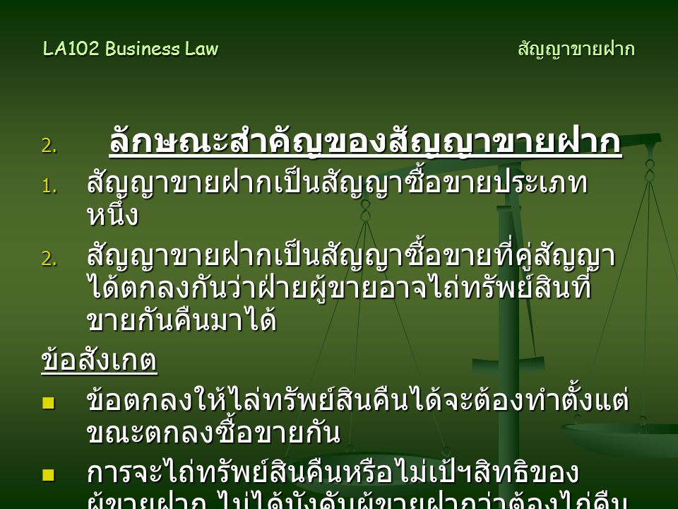 LA102 Business Law สัญญาขายฝาก