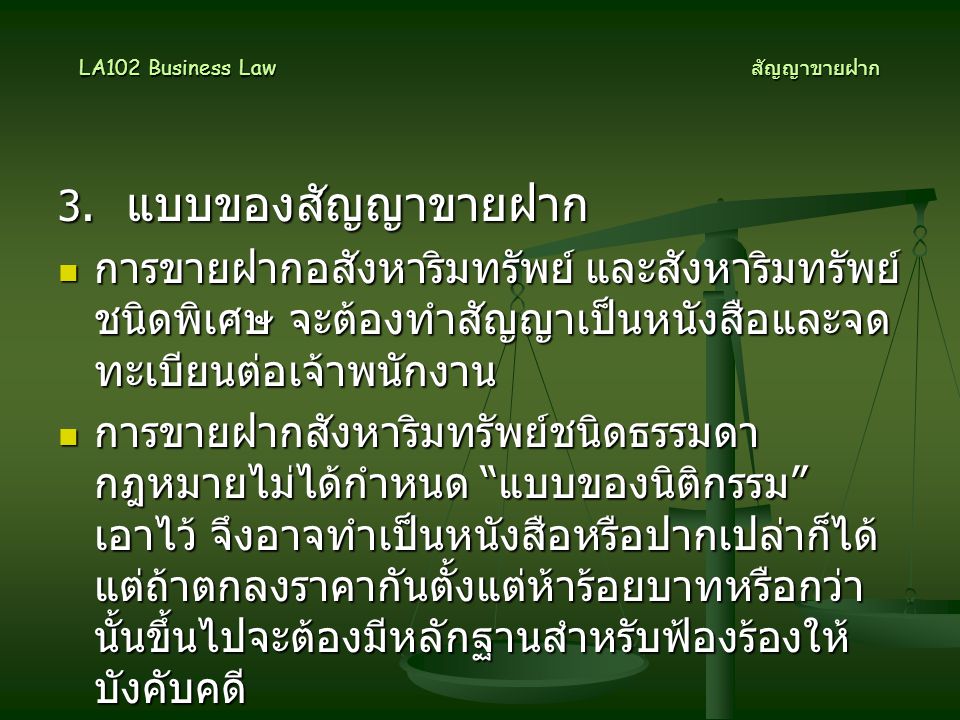 LA102 Business Law สัญญาขายฝาก