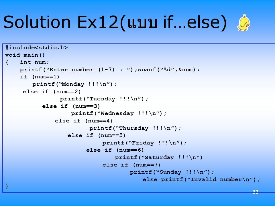 Solution Ex12(แบบ if…else)