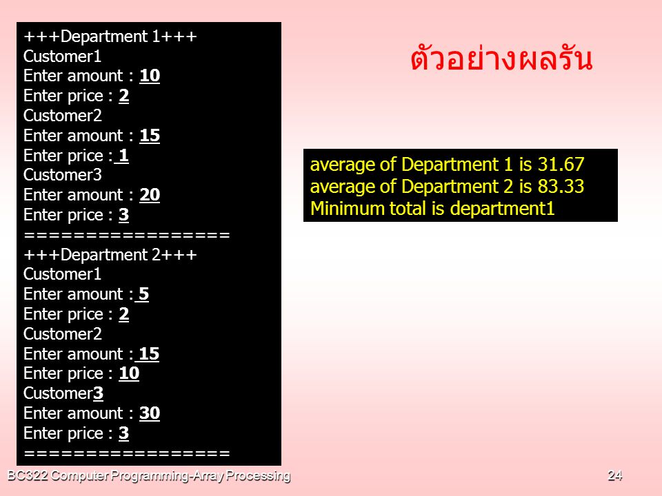 ตัวอย่างผลรัน average of Department 1 is 31.67