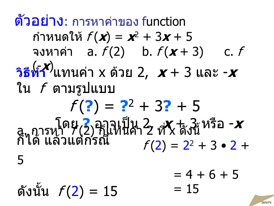 ตัวอย่าง: การหาค่าของ function