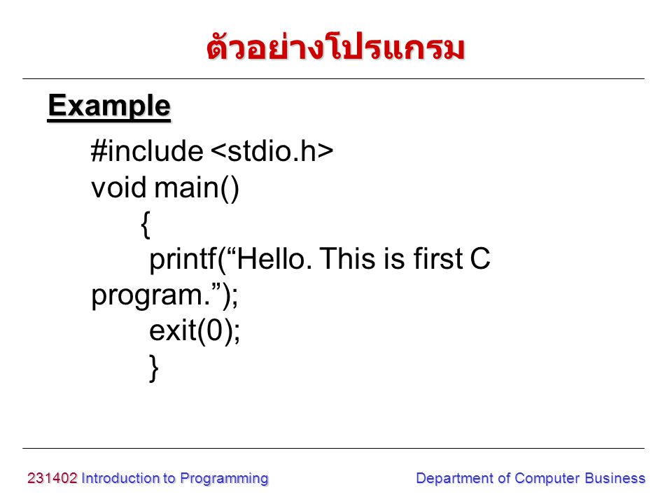 ตัวอย่างโปรแกรม Example #include <stdio.h> void main() {
