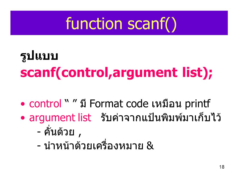 function scanf() scanf(control,argument list); รูปแบบ