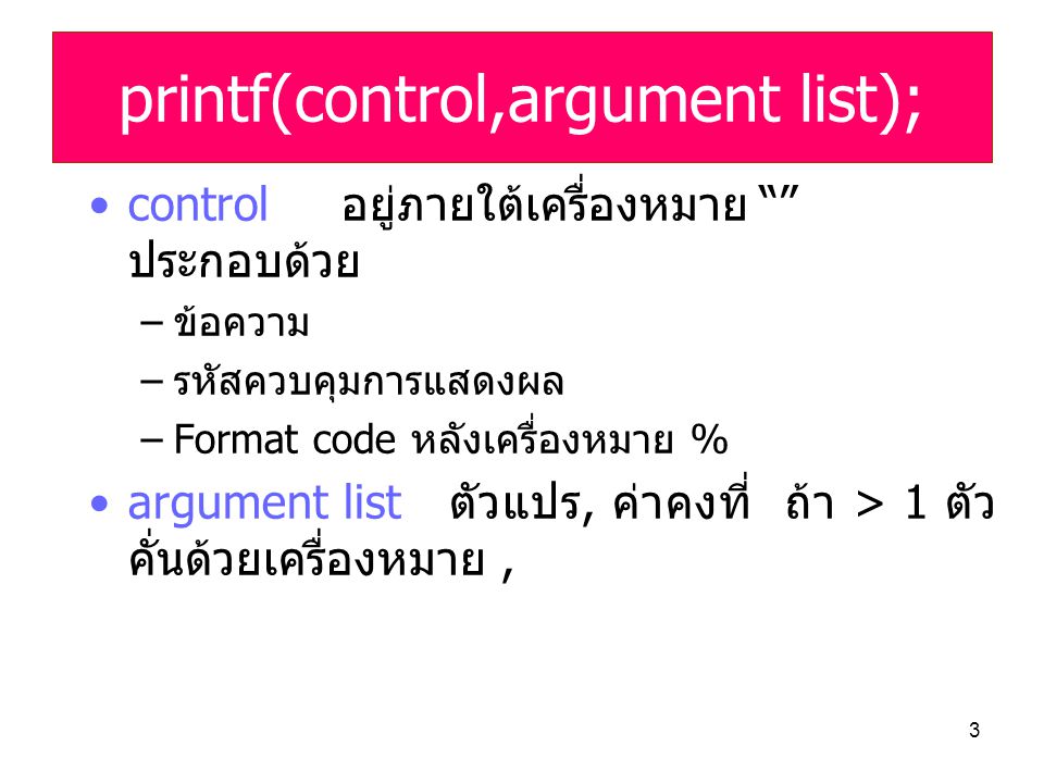 printf(control,argument list);