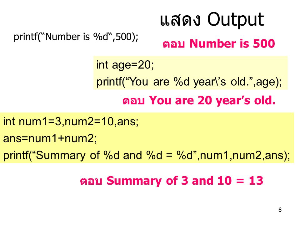 แสดง Output ตอบ Number is 500 int age=20;