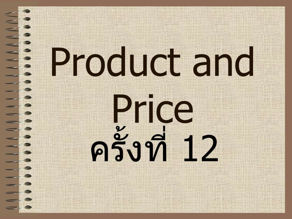 Product and Price ครั้งที่ 12