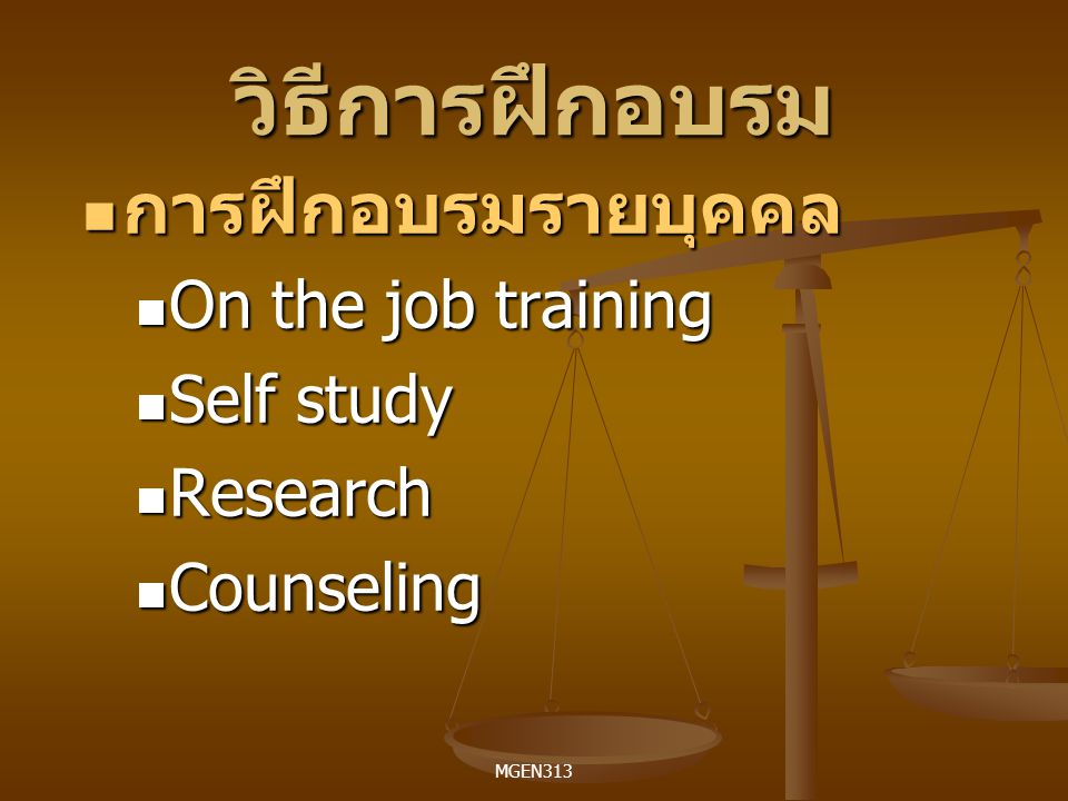 วิธีการฝึกอบรม การฝึกอบรมรายบุคคล On the job training Self study