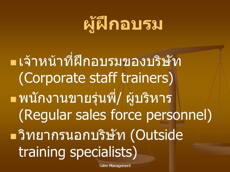 ผู้ฝึกอบรม เจ้าหน้าที่ฝึกอบรมของบริษัท (Corporate staff trainers)