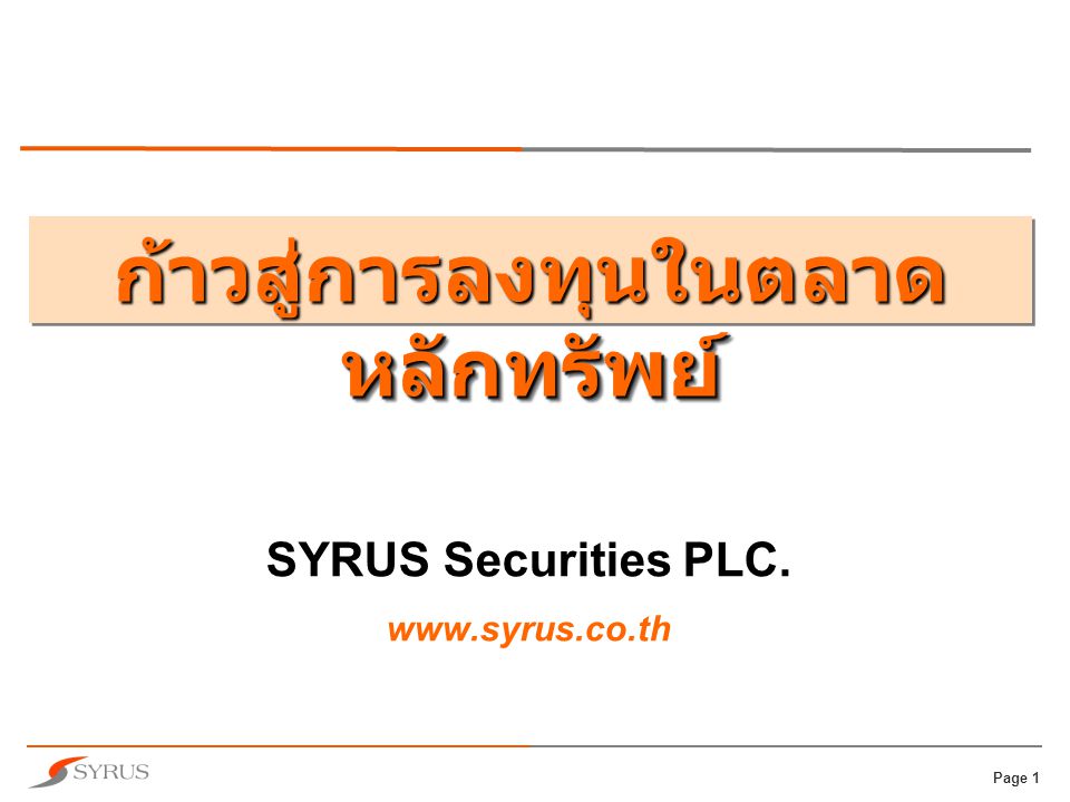 SYRUS Securities PLC.