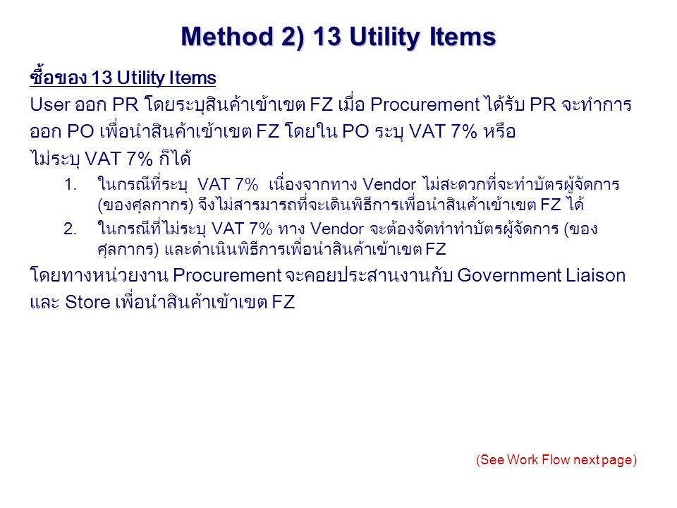 Method 2) 13 Utility Items ซื้อของ 13 Utility Items