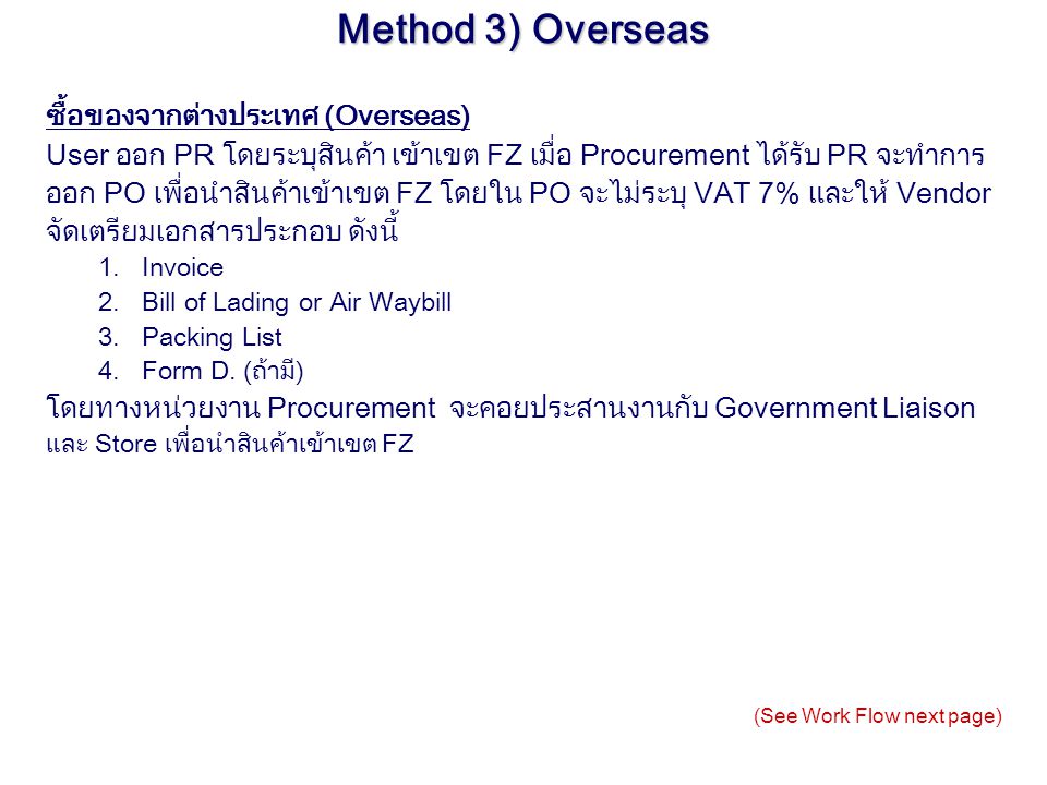 Method 3) Overseas ซื้อของจากต่างประเทศ (Overseas)