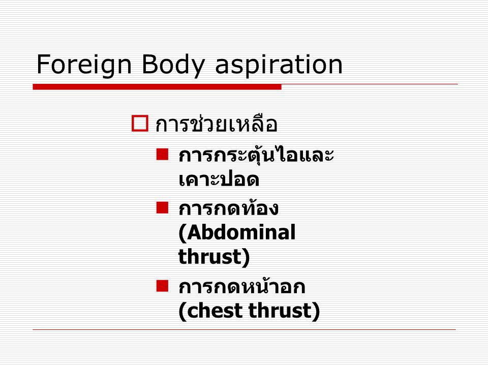 Foreign Body aspiration