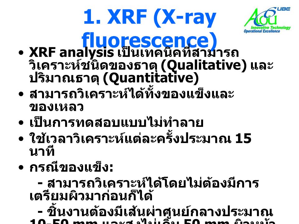 1. XRF (X-ray fluorescence)