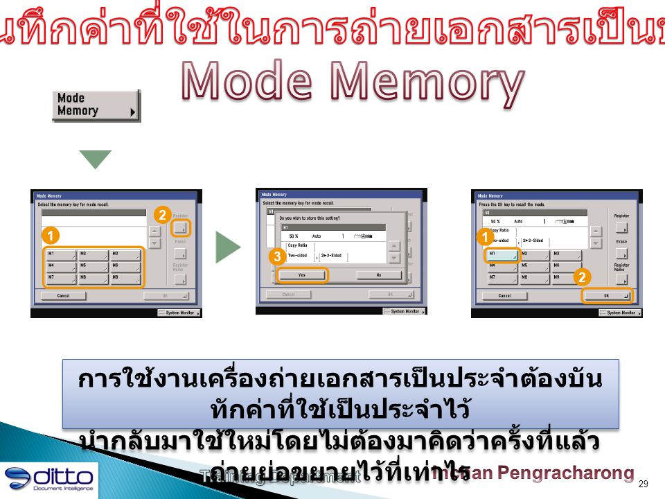 Mode Memory การบันทึกค่าที่ใช้ในการถ่ายเอกสารเป็นประจำ