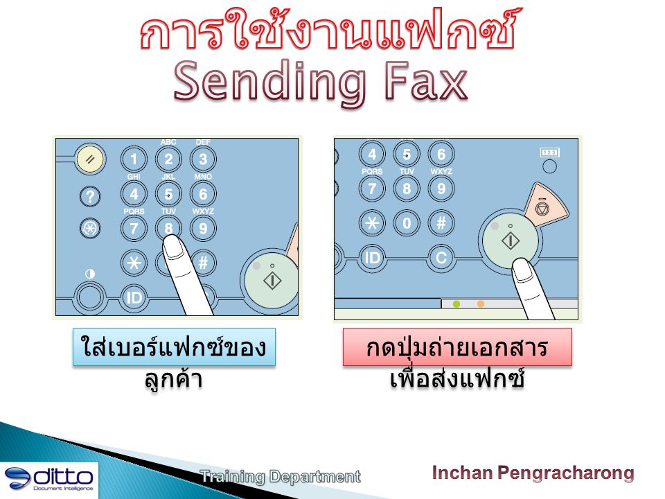 การใช้งานแฟกซ์ Sending Fax