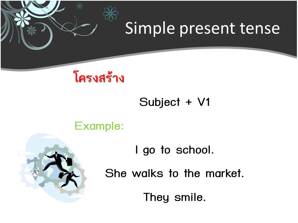 Simple present tense โครงสร้าง Subject + V1 Example: I go to school.
