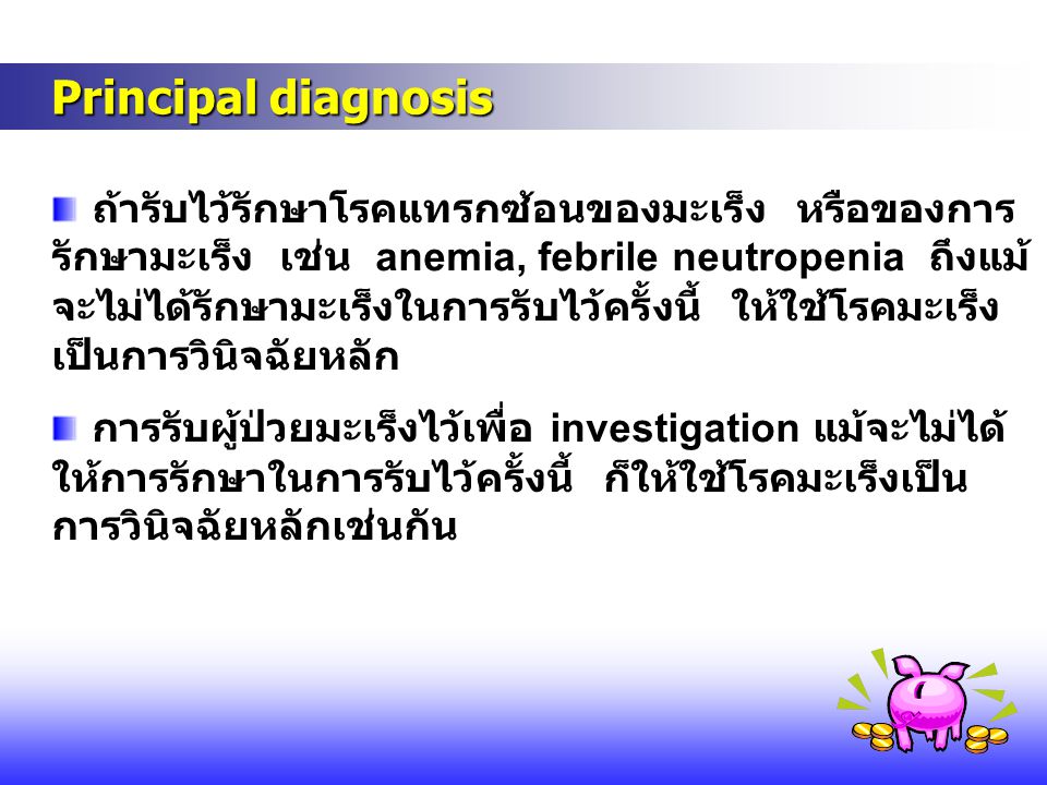 Principal diagnosis