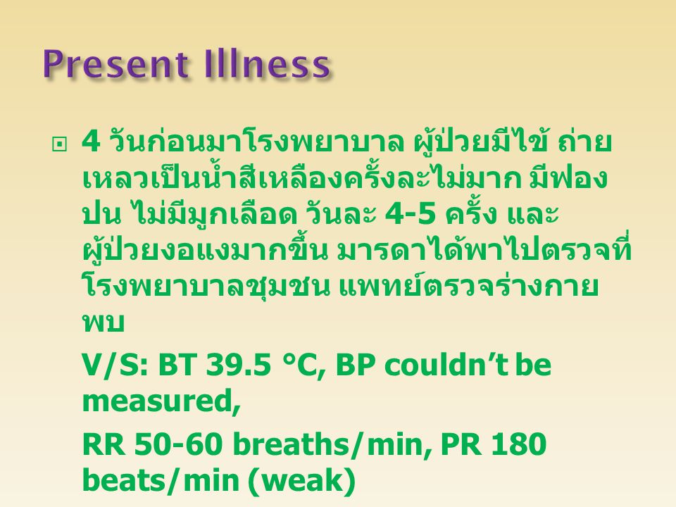 Present Illness