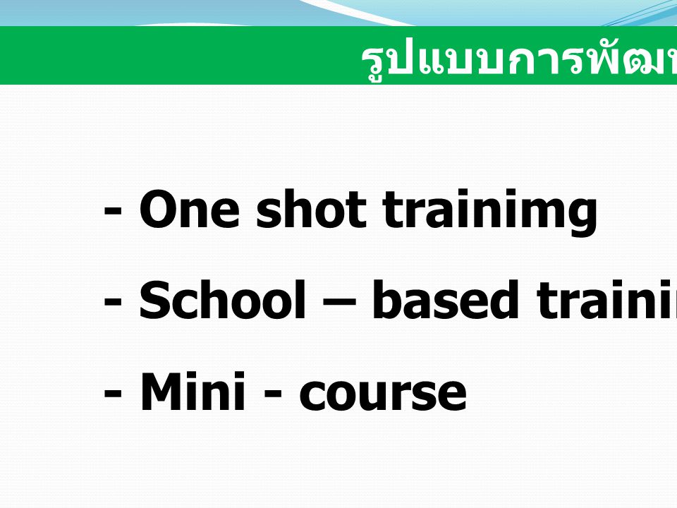 - School – based training - Mini - course