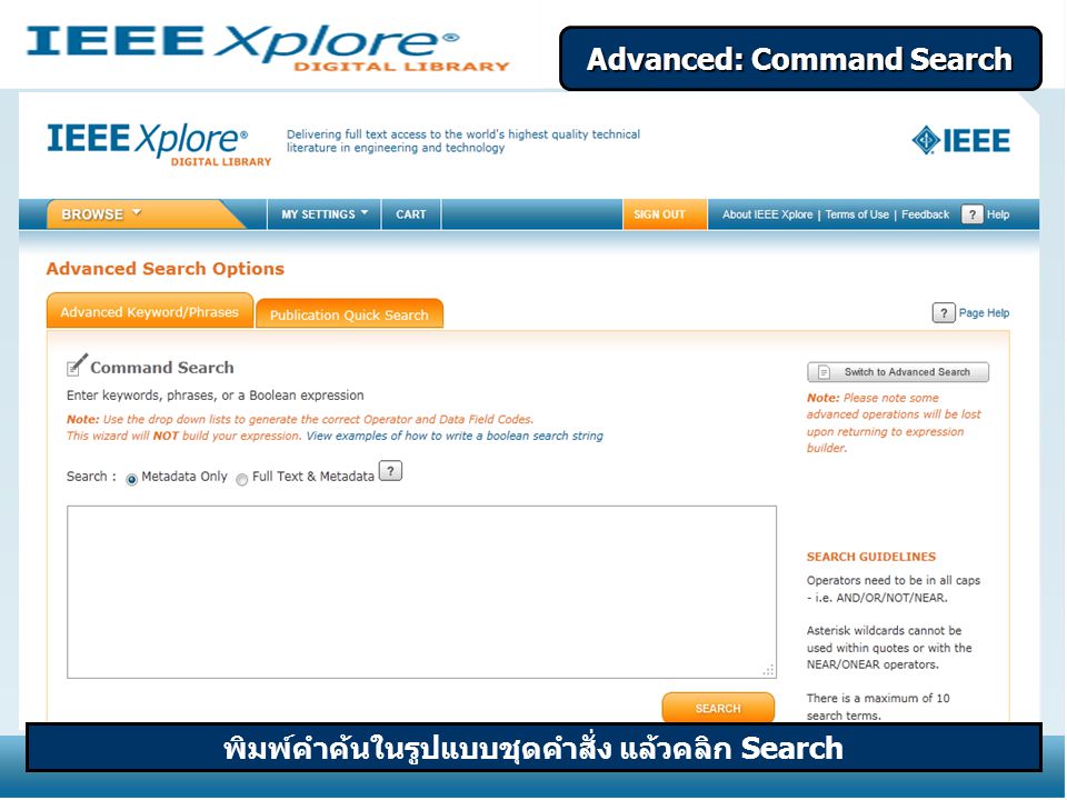 Advanced: Command Search พิมพ์คำค้นในรูปแบบชุดคำสั่ง แล้วคลิก Search