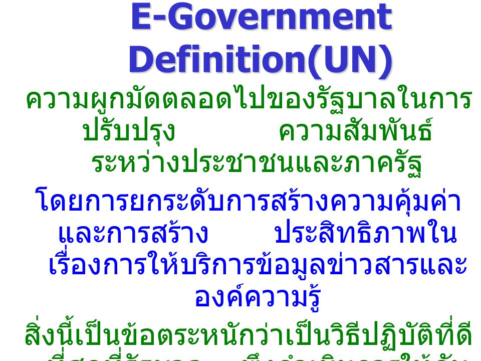E-Government Definition(UN)