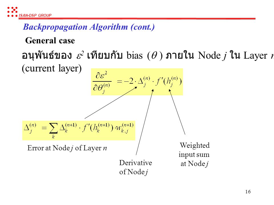 อนุพันธ์ของ e2 เทียบกับ bias (q ) ภายใน Node j ใน Layer n