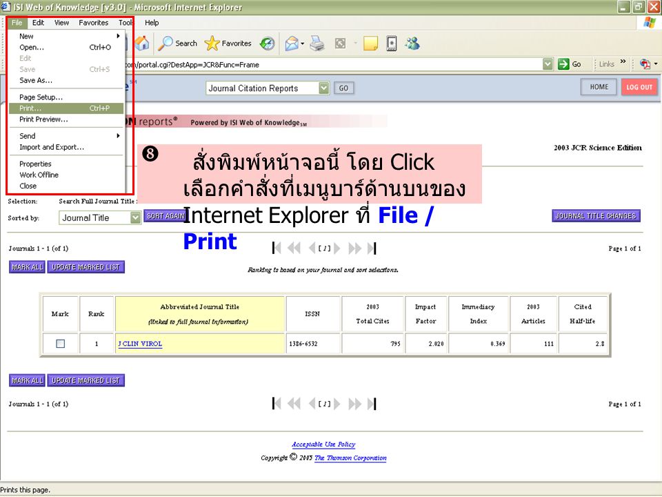 สั่งพิมพ์หน้าจอนี้ โดย Click เลือกคำสั่งที่เมนูบาร์ด้านบนของ Internet Explorer ที่ File / Print