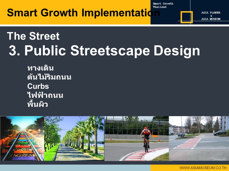 3. Public Streetscape Design